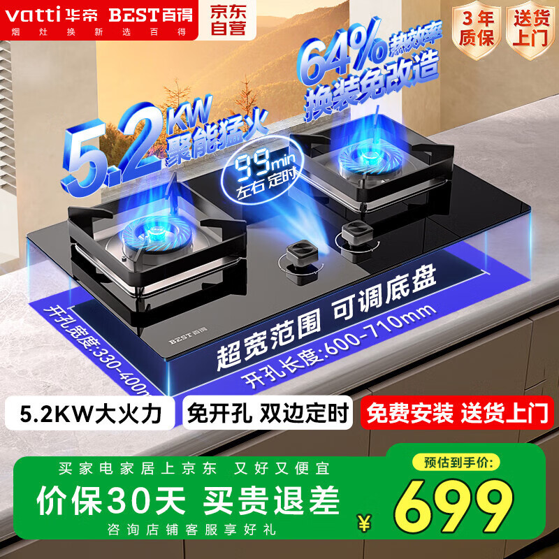 百得(BEST)【国家补贴20%】华帝出品 燃气灶煤气双灶具5.2KW定时可调底盘全天然气台式嵌入式炉灶 JZT-QE73