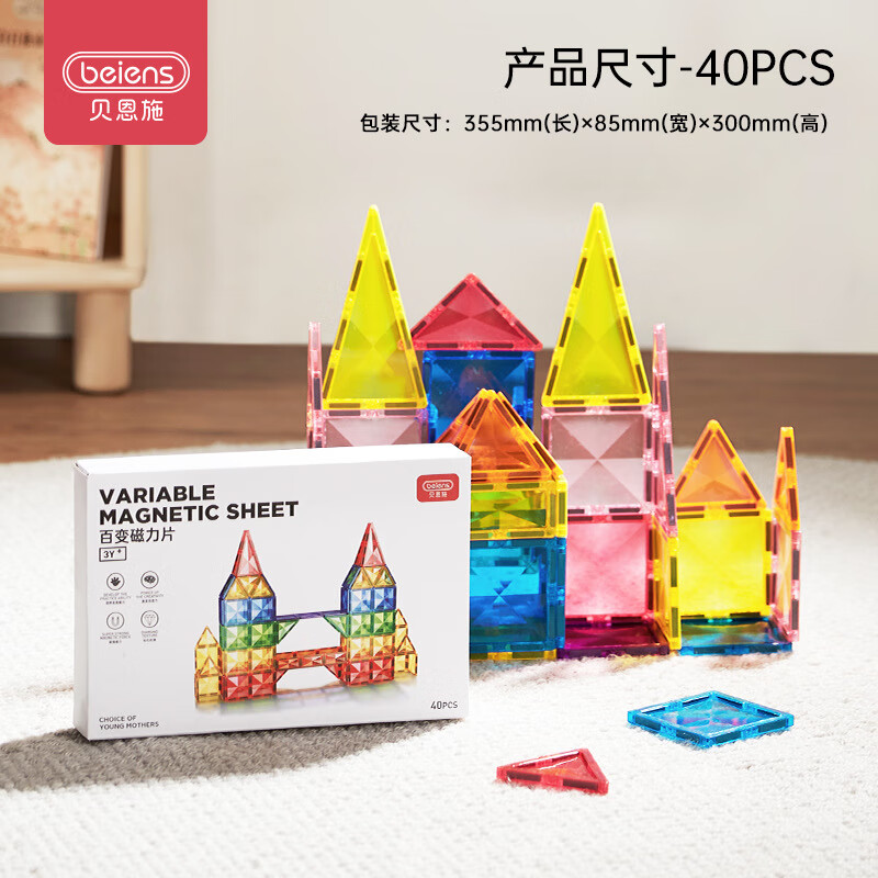 贝恩施儿童磁力片男孩女孩吸磁铁拼装积木宝宝磁力贴拼图益智玩具 【40pcs】钻面彩窗磁力片