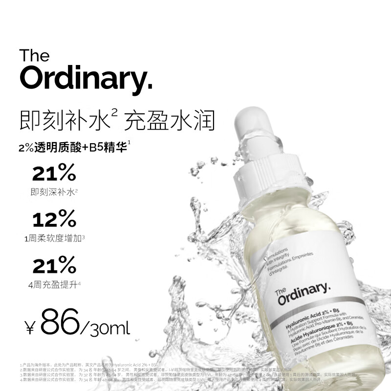 THE ORDINARY 2%透明质酸+B5修护精华30ml强韧屏障玻尿酸补水保湿护肤新年礼物