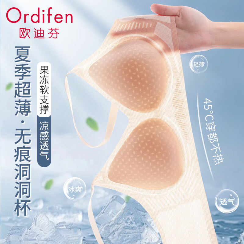 欧迪芬内衣女款夏季薄款2025年最新款无痕冰丝凉感无钢圈聚拢文胸罩粉L