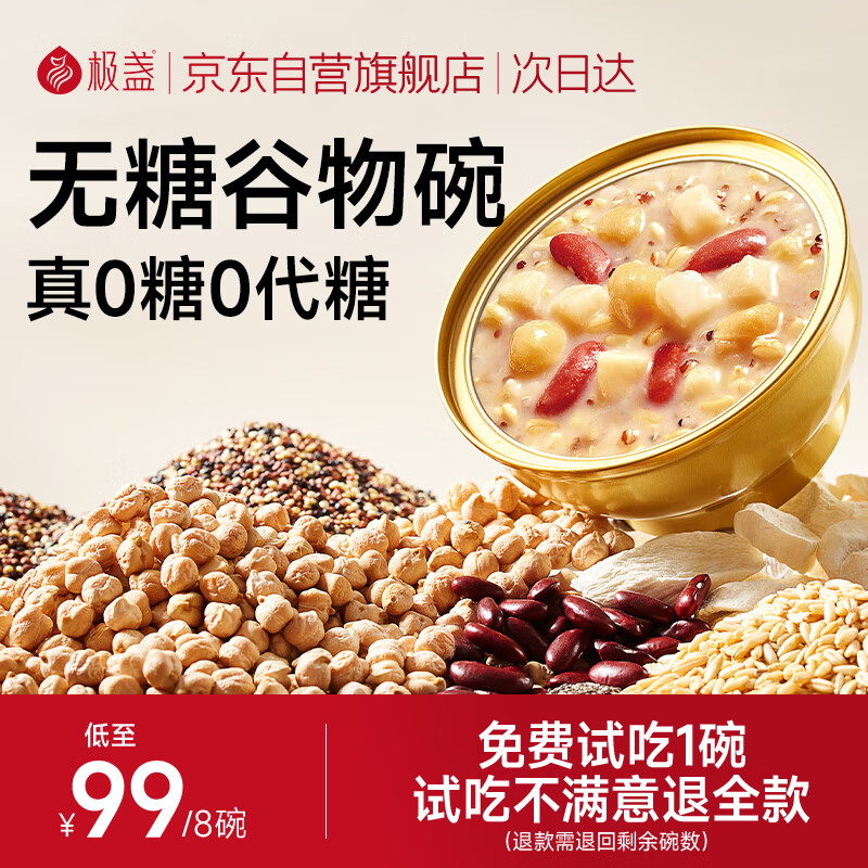 极盏无糖0糖谷物碗燕麦粥228g*8碗速食八宝粥早餐代餐方便饱腹即食品