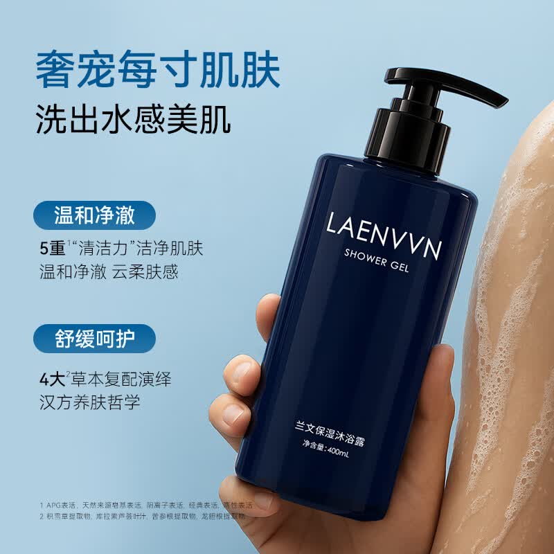 LAENVVN兰文长效保湿【水润清爽】深层补水沐浴露 【水润清爽】长效保湿沐浴露400ml