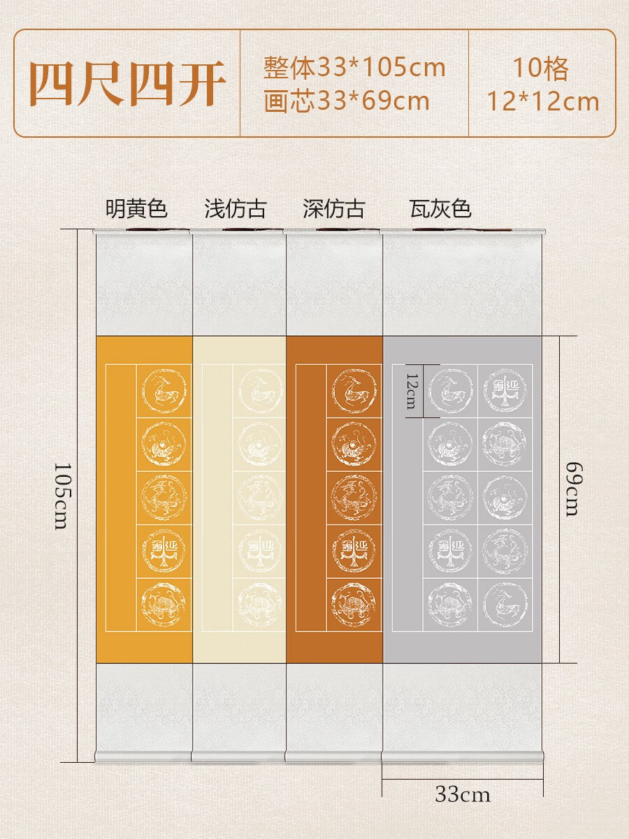 韻江南已裝裱空白書(shū)畫(huà)卷軸掛軸毛筆書(shū)法作品粉彩瓦當(dāng)宣紙裱框字畫(huà)書(shū)法紙 四尺四開(kāi)10格 深仿古買(mǎi)3送1