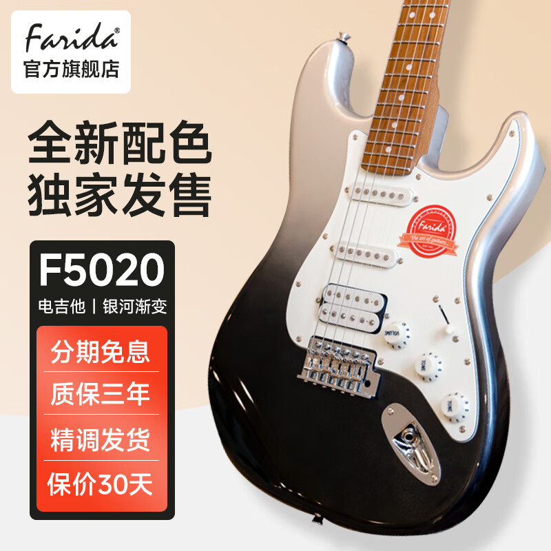 法丽达F5020/F2020电吉他初学者一套单摇单单双新手入门高颜值吉它39寸 F5020-GMBK 银河渐变 现货速发