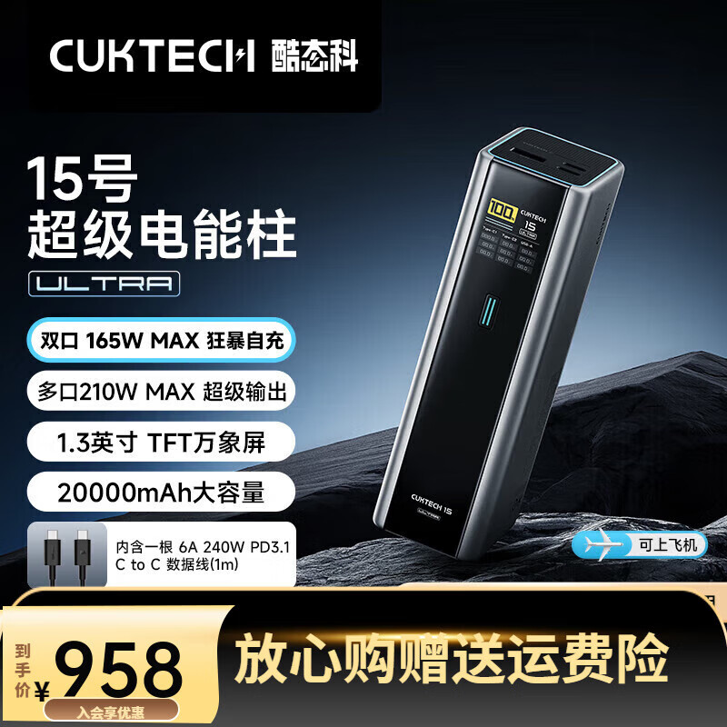 CUKTECH酷态科15号电能柱Ultra20000毫安时充电宝单口140W/100W快充 [钛灰色]15号电能柱Ultra