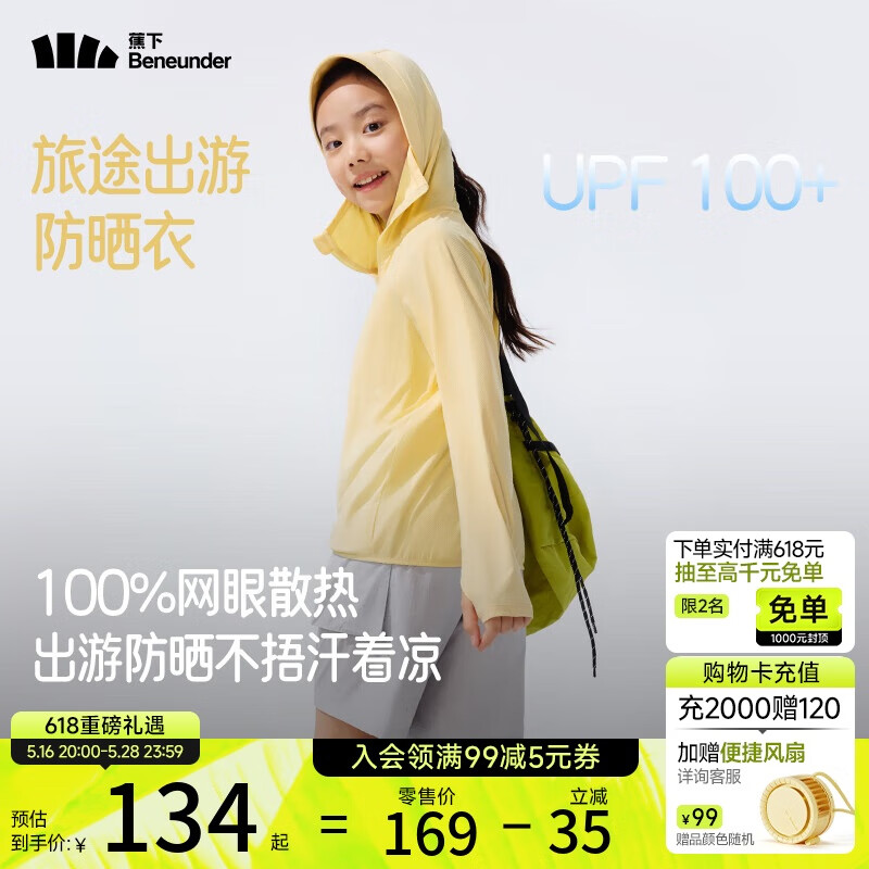 蕉下（beneunder）兒童男女童防紫外線透氣防曬衣AS984 布丁黃 160