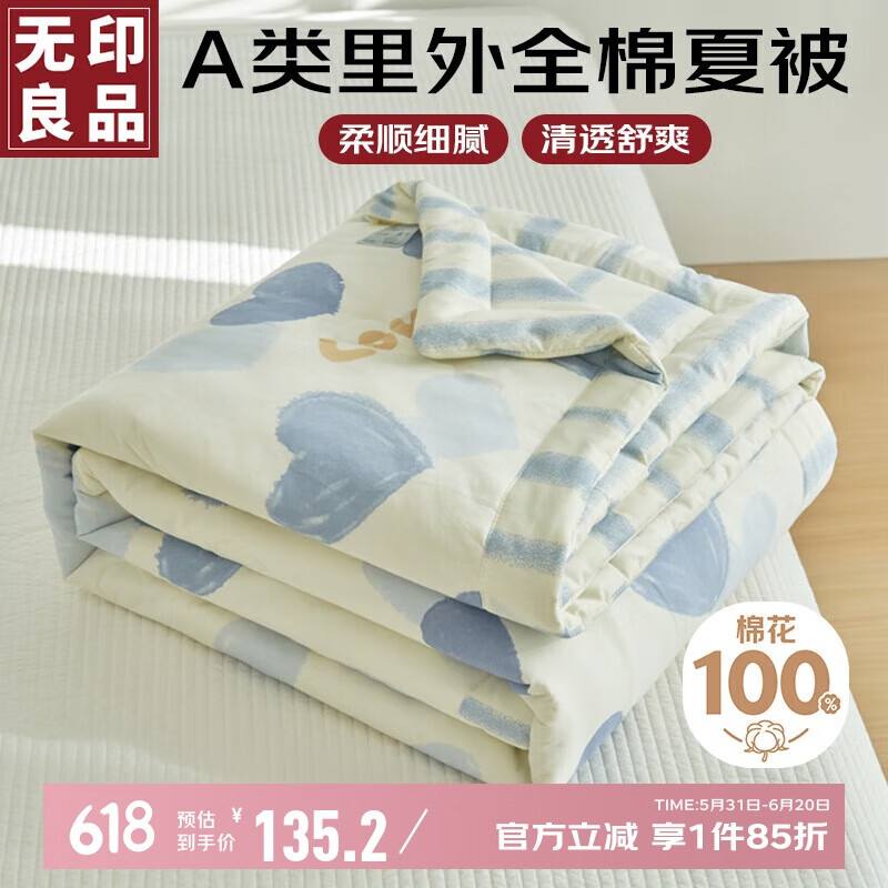 无印良品【里外全棉】A类100%新疆棉花被子 纯棉空调被夏凉被芯200*230cm