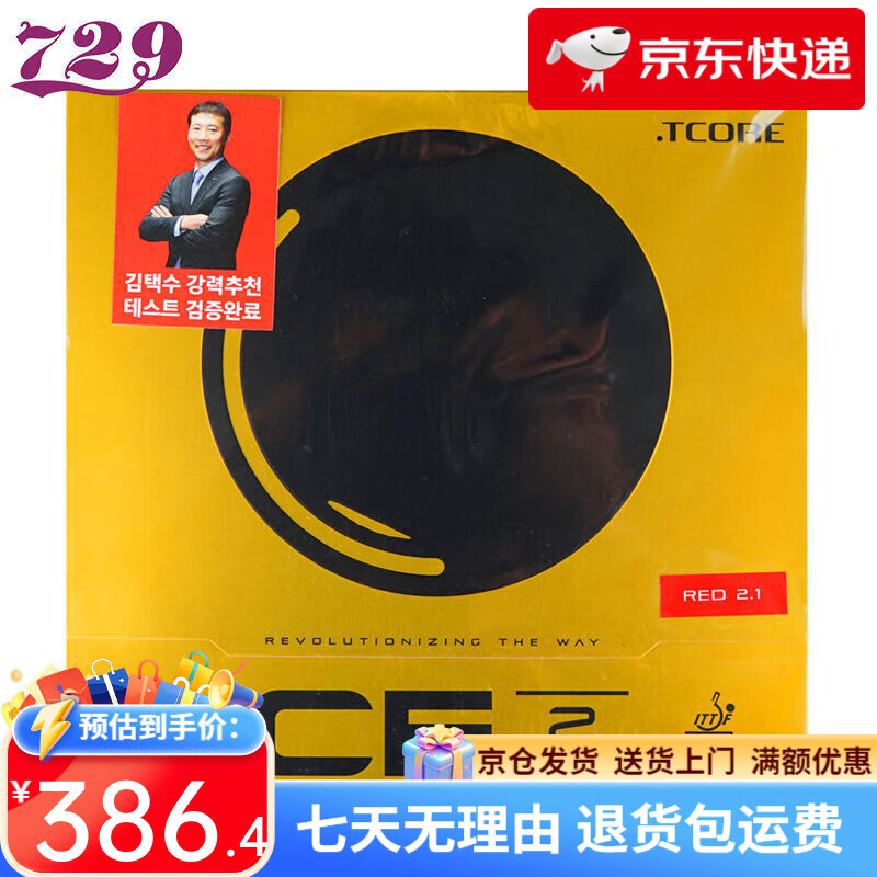 729友誼729乒乓球膠皮韓國閃現(xiàn)套膠快攻弧圈型澀性乒乓球拍膠皮 紅色47.5度