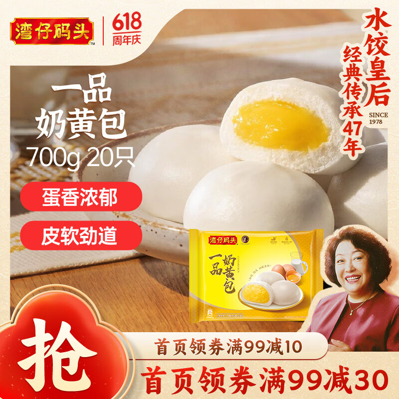 湾仔码头一品奶黄包700g20只儿童早餐包子速食半成品食品面点生鲜