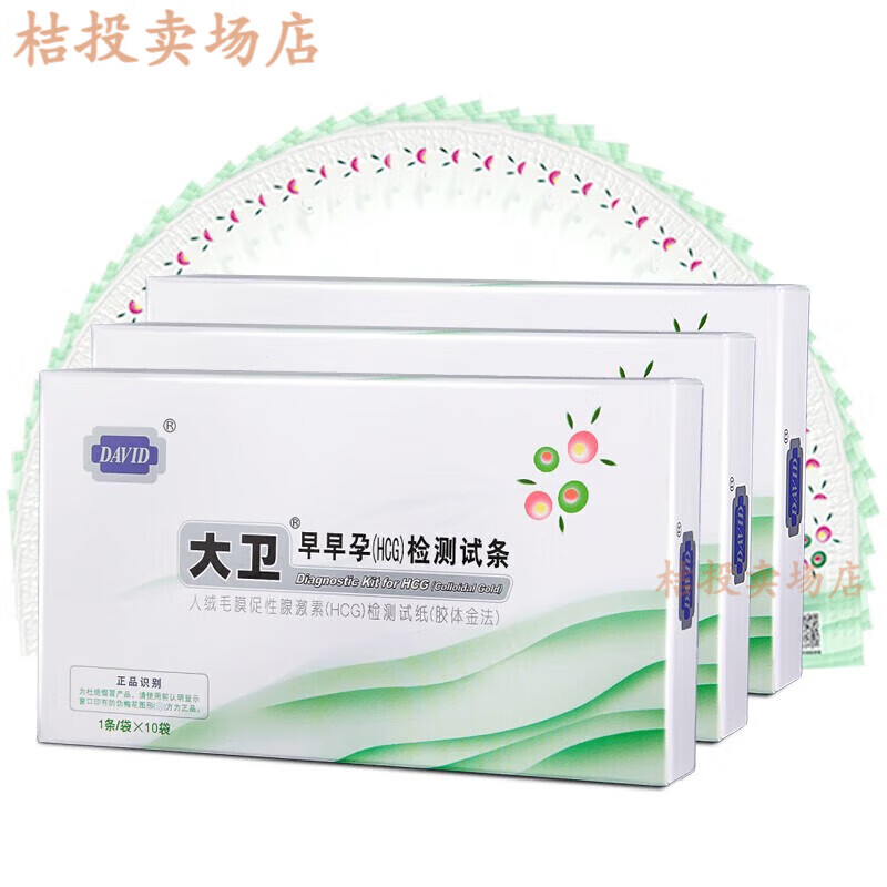 大卫验孕棒早早孕检纸10条 早孕试纸10条