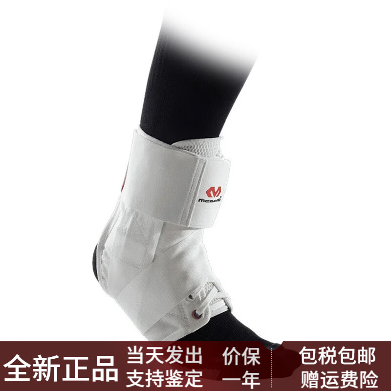 邁克達(dá)威（McDavid）專業(yè)運(yùn)動(dòng)腳踝護(hù)具防護(hù)扭傷崴腳關(guān)節(jié)綁帶195 白色(單只裝) XS