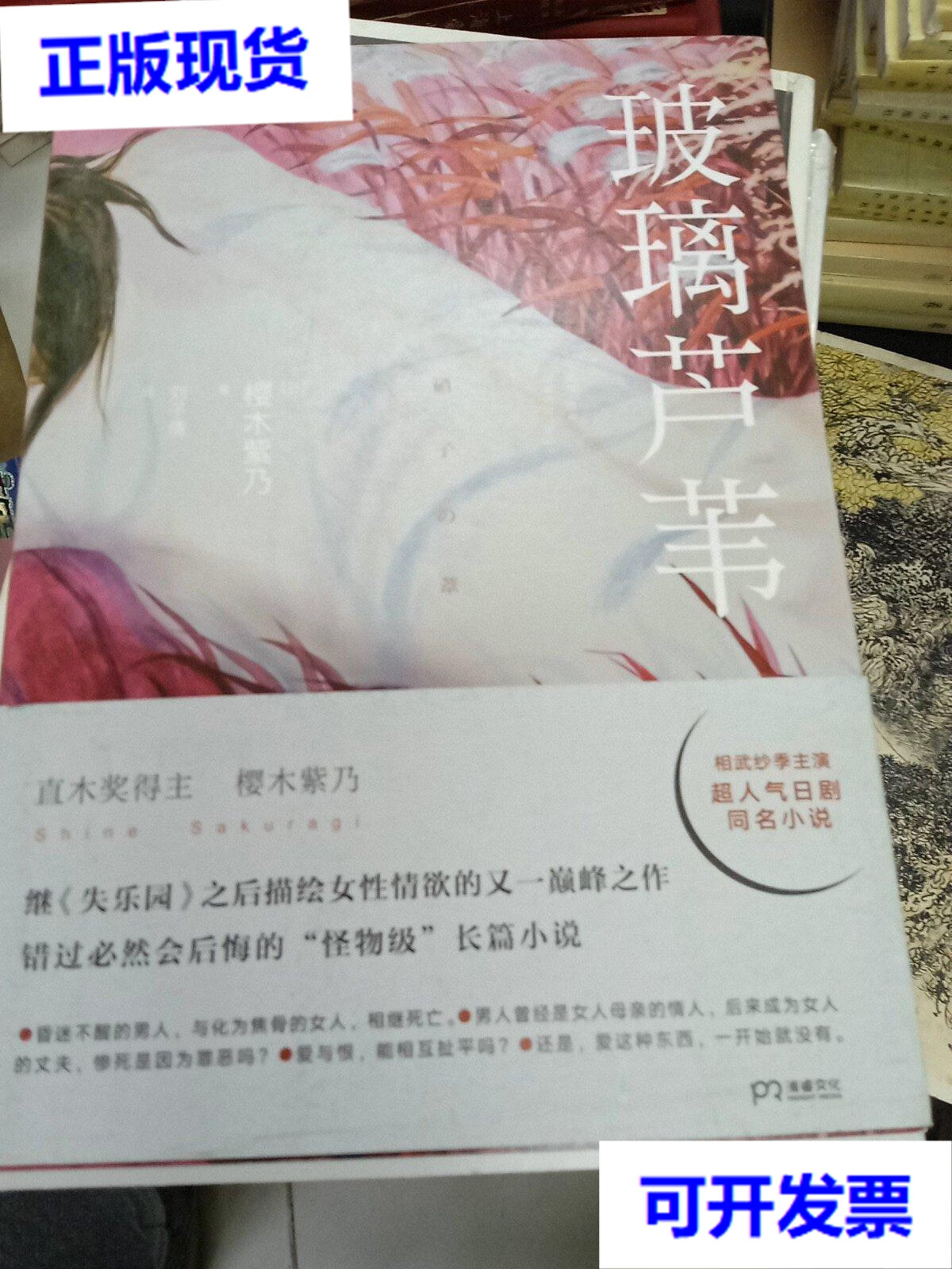 【二手9成新】玻璃芦苇