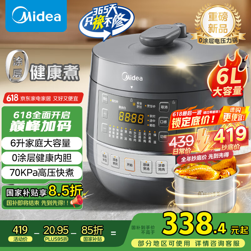 美的（Midea）【国家补贴】0涂层钢胆电压力锅6L双胆全自动智能预约家用煲汤煮饭MY-C6856G电饭煲高压锅4-6人