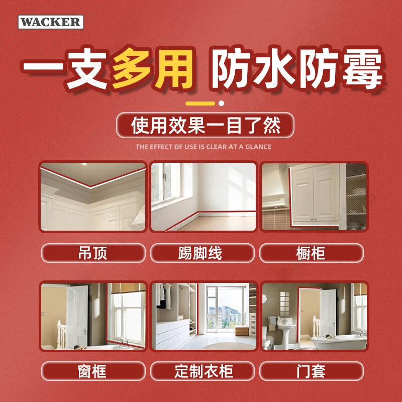 瓦克（WACKER）FC美容胶炫彩防霉净味醇型玻璃胶密封胶踢脚线美容收边全屋适用 【美容胶】净味防霉-白色*1