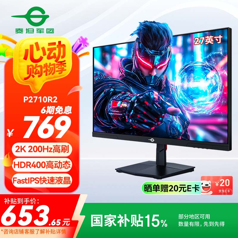 泰坦军团27英寸 2K 原生200Hz 电竞显示器 FastIPS硬件低蓝光 HDR400广色域 1ms 10Bit高刷版 P2710R2