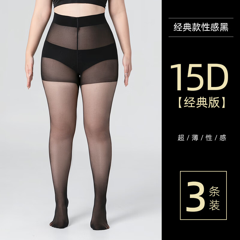 淶覓潤絲（Limerence M）大碼黑色絲襪女0.01防勾絲胖mm夏季薄款不掉襠連褲襪加肥加大 經(jīng)典款_性感黑_15D【裝】 3條 L _【適合80-150斤】