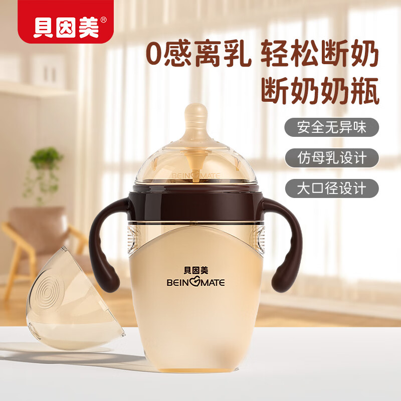 贝因美婴儿硅胶奶瓶防胀气6-12个月宝宝断奶奶嘴一岁以上吸管重力球手柄