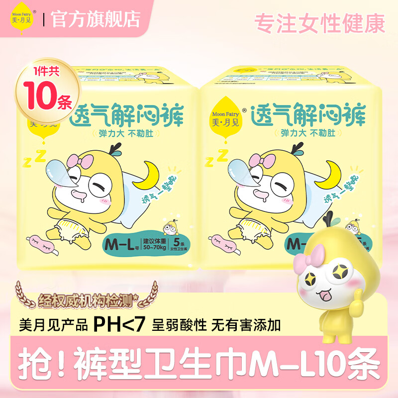 洁婷旗下 美月见医护级安睡裤10条