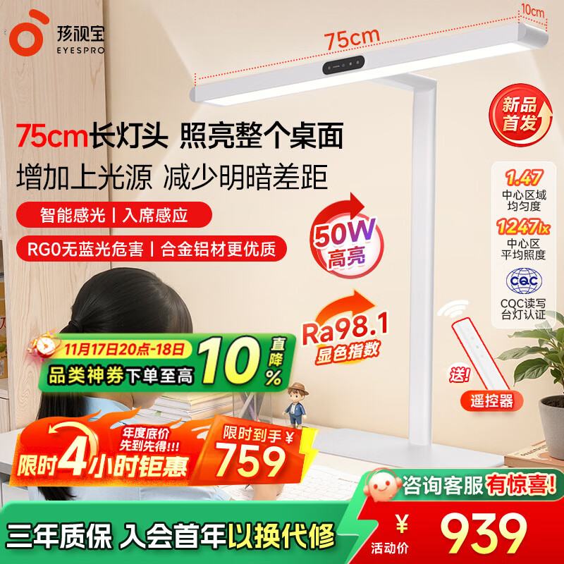 孩视宝桌面护眼大路灯学生学习专用护眼灯儿童书房长桌阅读台灯床头夜灯 50W【R系列标准款】台式大路灯