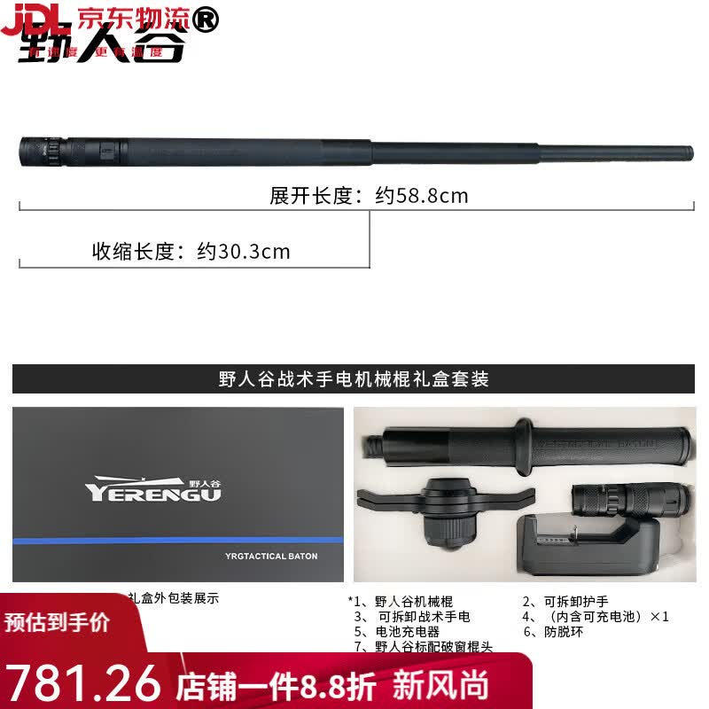 野人谷(YERENGU)带灯机械甩棍合法防身工具手电伸缩棍破窗户外车载防狼武器 可拆卸战术手电轻机机械棍+可拆