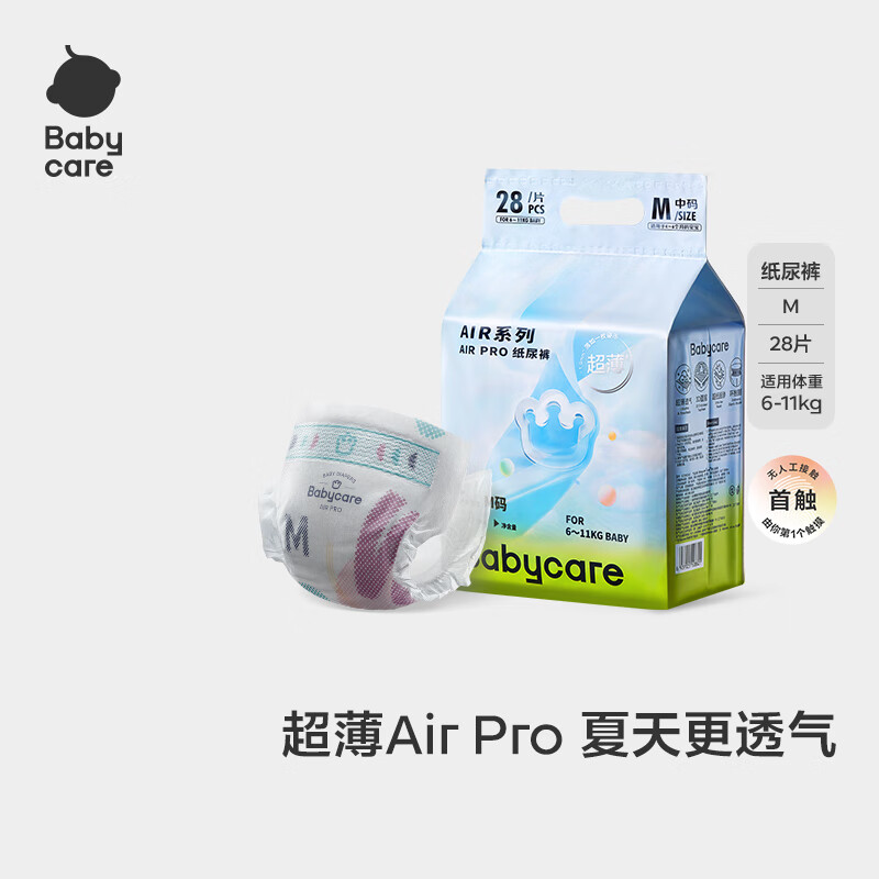 babycareAirpro纸尿裤中号mini装 M28片(6-11kg) 婴儿尿不湿夏日超薄透气