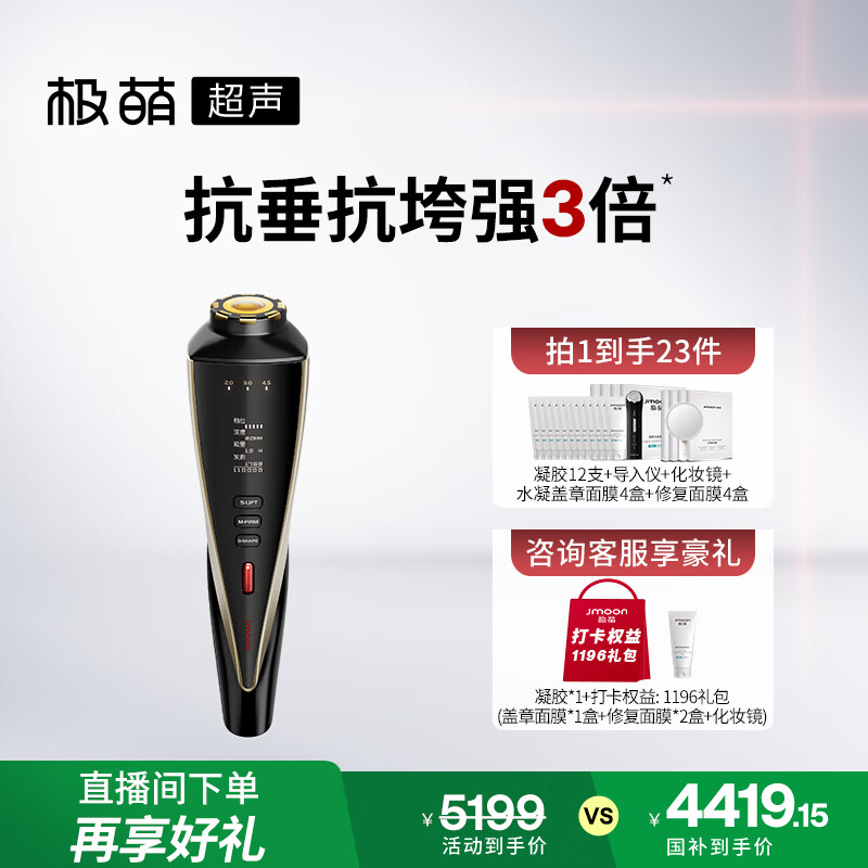 极萌【丁禹兮同款国家补贴15%】超声炮美容仪还原院线分层抗衰轮廓胶原促生嫩肤家用生日礼物价保618