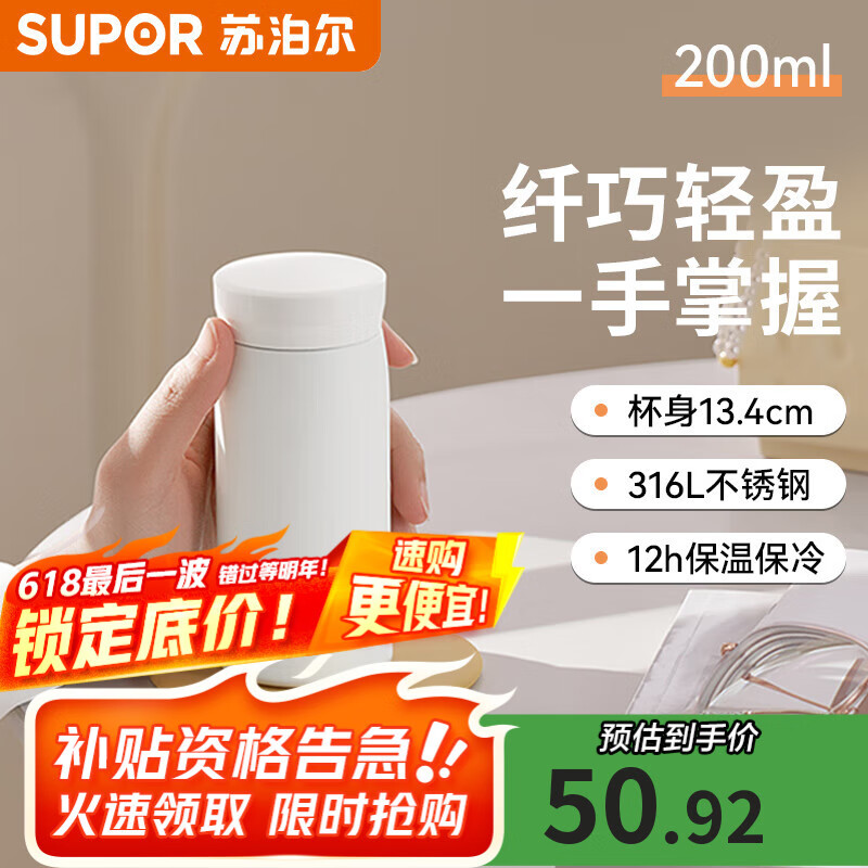 苏泊尔（SUPOR）保温杯316L不锈钢口袋杯学生男女士随身便携水杯  月光白200ml
