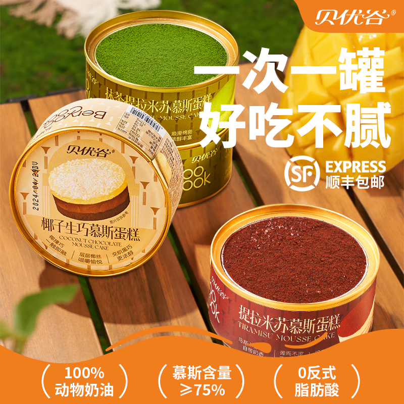 贝优谷罐子蛋糕罐罐慕斯甜品蛋糕下午茶提拉米苏蛋糕生日点心零食糕点 原味1+椰巧1+牛乳1+抹茶1 80g 4罐