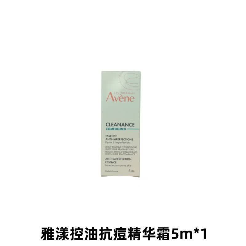 雅漾（Avene）控油抗痘精华露5ml小样敏肌温和祛痘收缩毛孔修护男女正品 雅漾控油抗痘精华露5ml*1