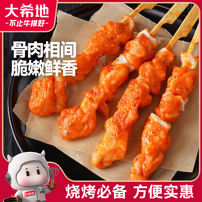 大希地鸡肉串鸡软骨串烧烤2斤 冷冻鸡脆骨串 油炸小吃空气炸锅 烧烤食材