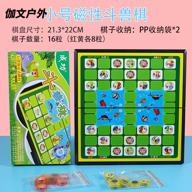 伽文磁性斗兽棋儿童怀旧桌游玩具 小号磁性斗兽棋