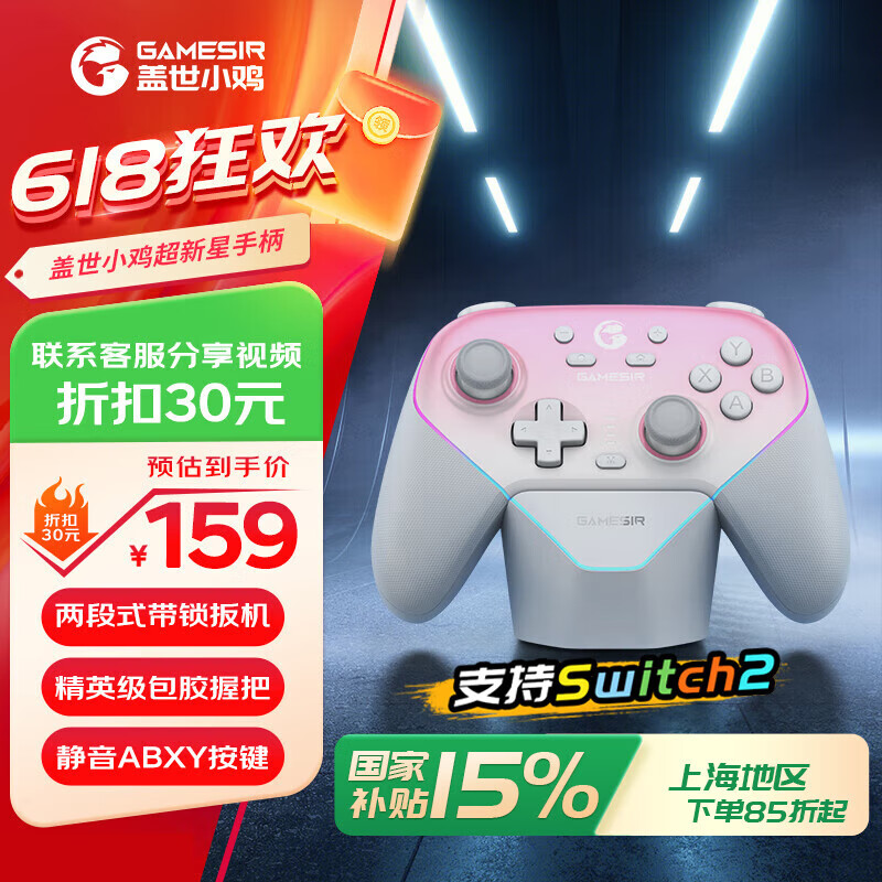 盖世小鸡（GAMESIR）超新星无线游戏手柄 适用switch2/switch手机PC安卓Steam电脑NS2pro电视蓝牙有线粉色双人成行