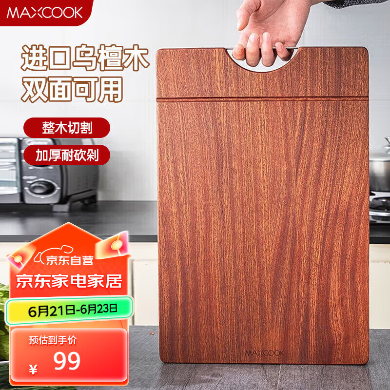 美厨（maxcook）乌檀木砧板菜板 加大加厚整木天然实木案板45*30*3cm MCPJ900