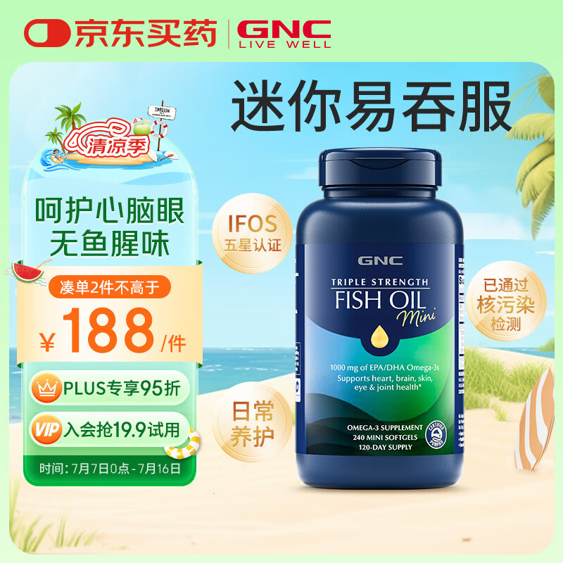 GNC健安喜三倍深海鱼油omega-3软胶囊dha epa降血脂补脑 240粒