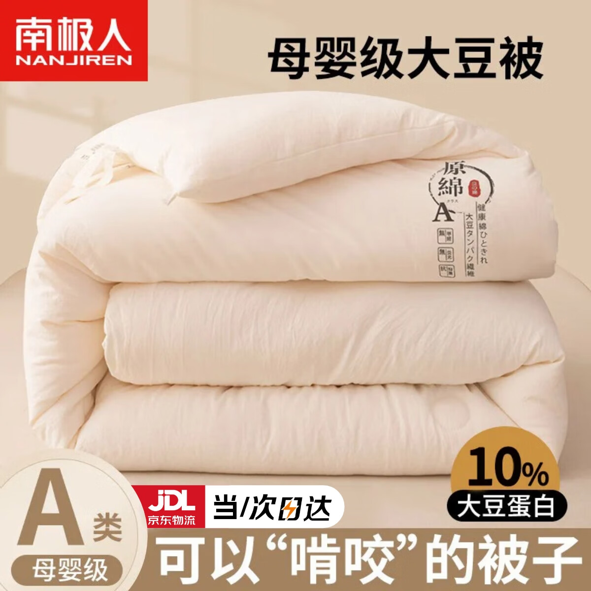 南极人大豆被子冬季棉被芯200x230cm双人冬被加厚春秋被8-10斤宿舍盖被 原棉大豆被-白色【A类可裸睡】 200x230cm冬被【约6斤】
