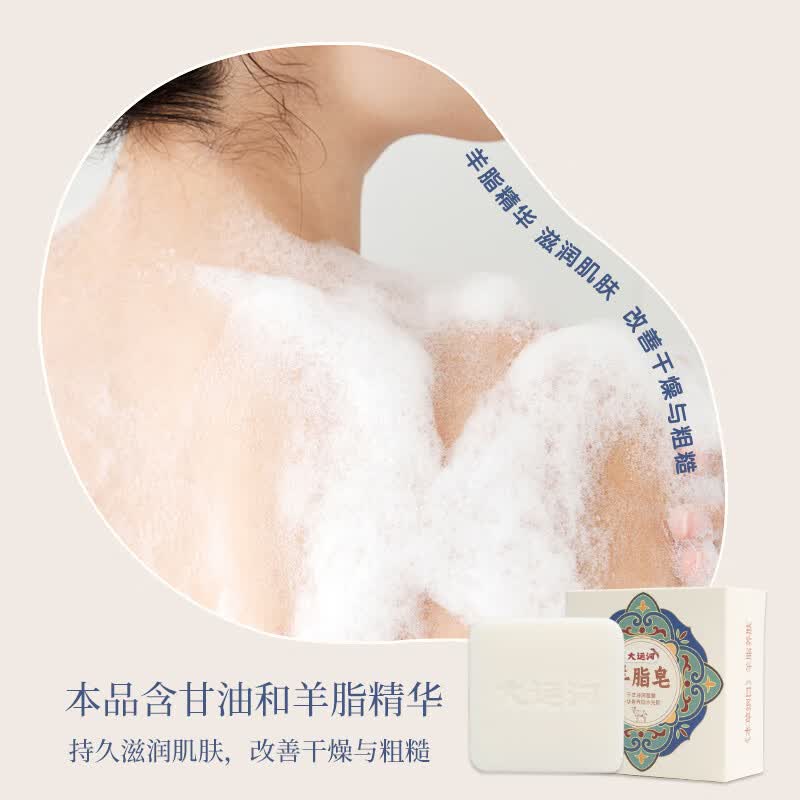 大运河羊脂皂香皂洗脸洗澡香皂清洁控油无添加沐浴皂羊奶肥皂老国货 5块