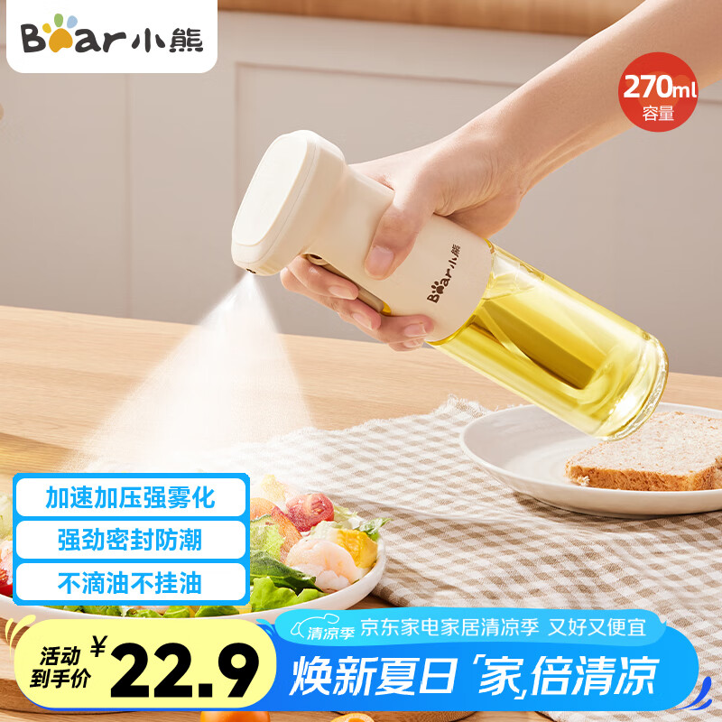 小熊（Bear）定量喷油壶 玻璃油壶罐食用油喷雾调料瓶油喷壶 CX-JW030