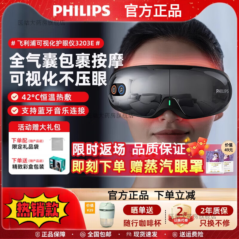 飛利浦（PHILIPS）兒童護眼儀按摩熱敷眼罩中小學生眼操智能語音 黑色【輕氣囊熱敷】可視款