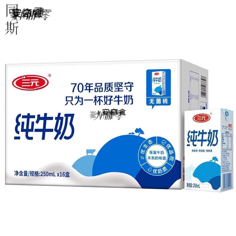三元【24盒】三元特品纯牛奶250mlx24*1提整箱学生早餐 【16盒】10月三元纯牛奶