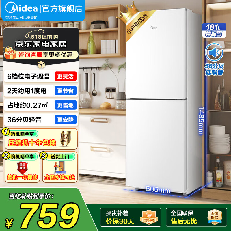 美的（Midea）190/230冰箱双开门 两门三门小户型家用 租房宿舍冰箱 可冷藏冷冻 小巧不占地 小型白色 低温补偿 【两门】MR-190E