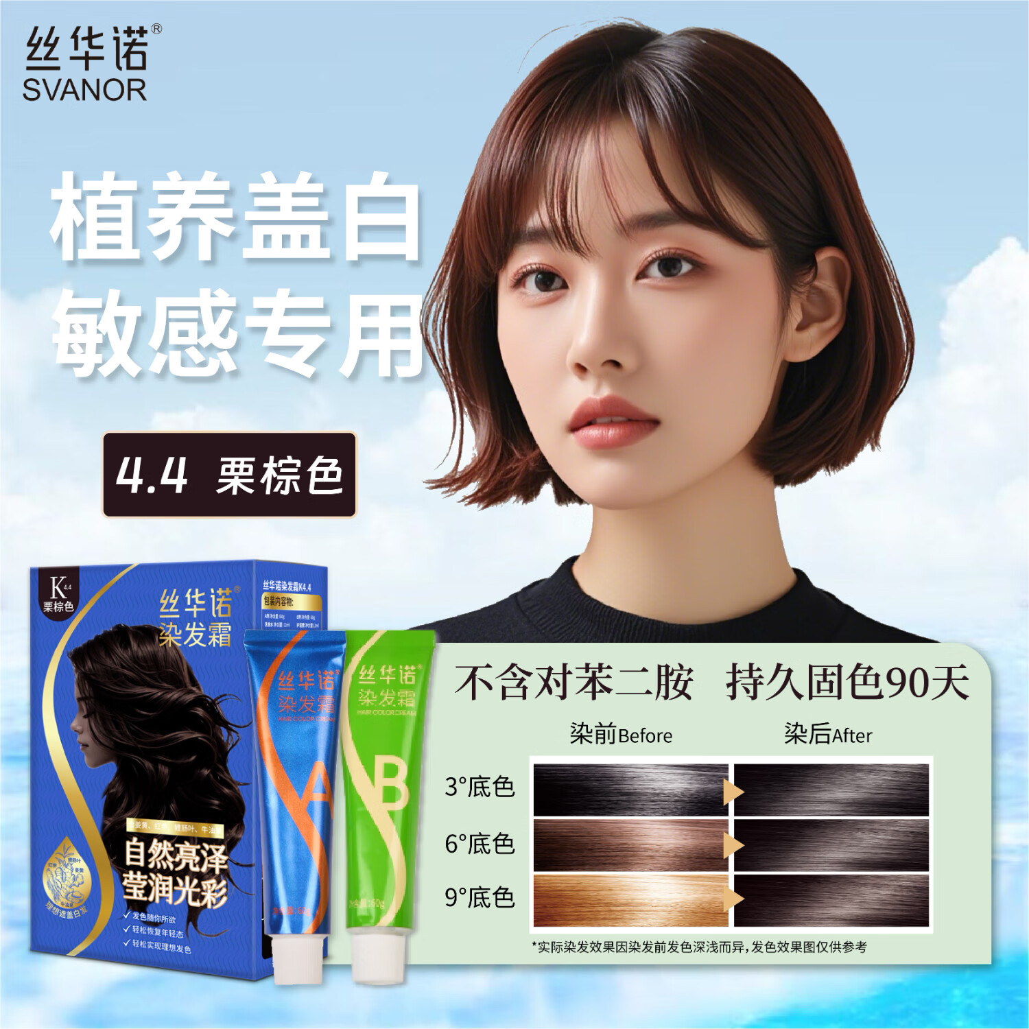 丝华诺染发膏植物养护染发剂男女自己在家染发霜遮盖白头发敏感过敏可用 K4.4栗棕色