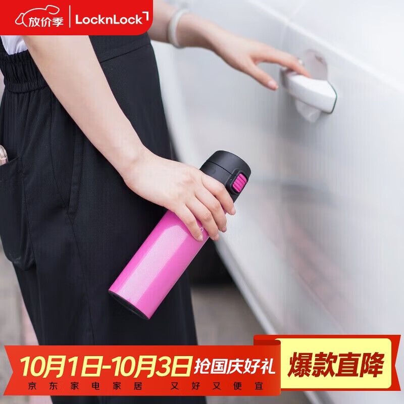 乐扣乐扣缤纷弹跳盖保温杯390ML仅售63.2元