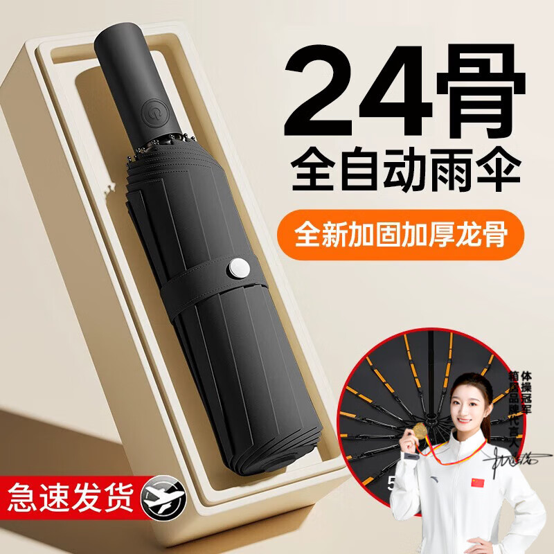 箱居全自动雨伞加固加厚结实抗风大号防晒遮阳伞男女折叠晴雨伞太阳伞 加固黑胶晴雨伞-真24骨自动黑色
