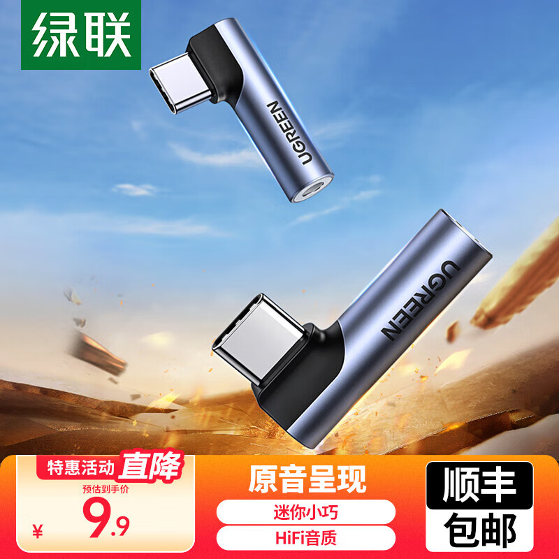 绿联Type-C耳机转接头 3.5mm音频转换器数据线通用华为小米一加手机 热推【小巧款】USB-C耳机转接头-弯头不挡手