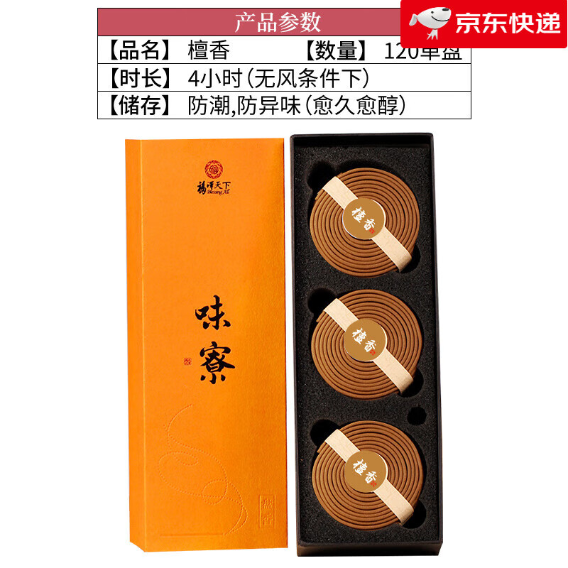 福澤天下（Blessing All）【新品】沉香檀香盤香熏香家用室內臥室芽莊沉香桂花香薰瑜伽茶道 【辦公居家】白檀香4小時_120單