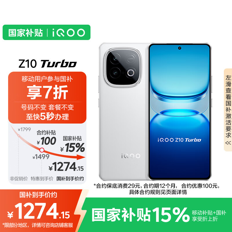 vivo iQOO Z10 Turbo 12GB+256GB 云海白【移动合约特惠】天玑8400满血版 7620mAh超薄蓝海电池 手机