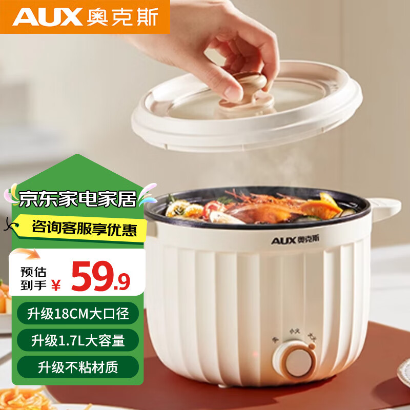 奥克斯 电火锅煎涮一体锅 1.7L 米黄