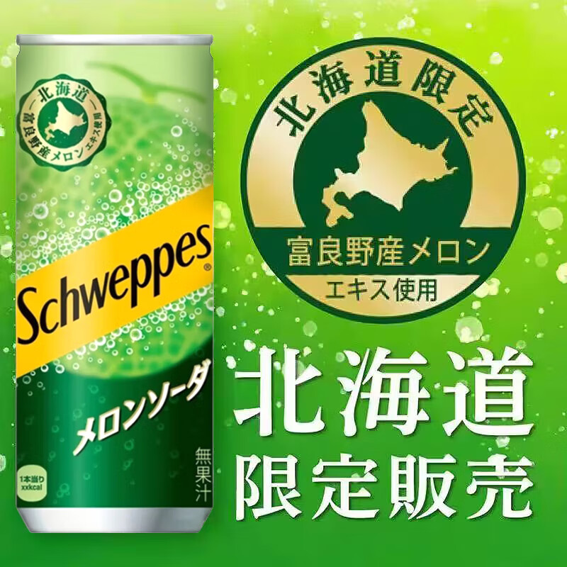 可口可乐哈密瓜味碳酸饮料日本进口北海道网红限定汽水饮料铝罐装250ml 哈密瓜味汽水250ml*30罐