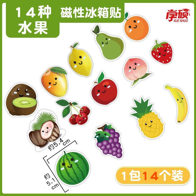 奇优宝水果蔬菜食物动物磁性黑板贴卡幼儿童园启智早教小学数学磁吸教具 【水果类】水果磁贴(14片)