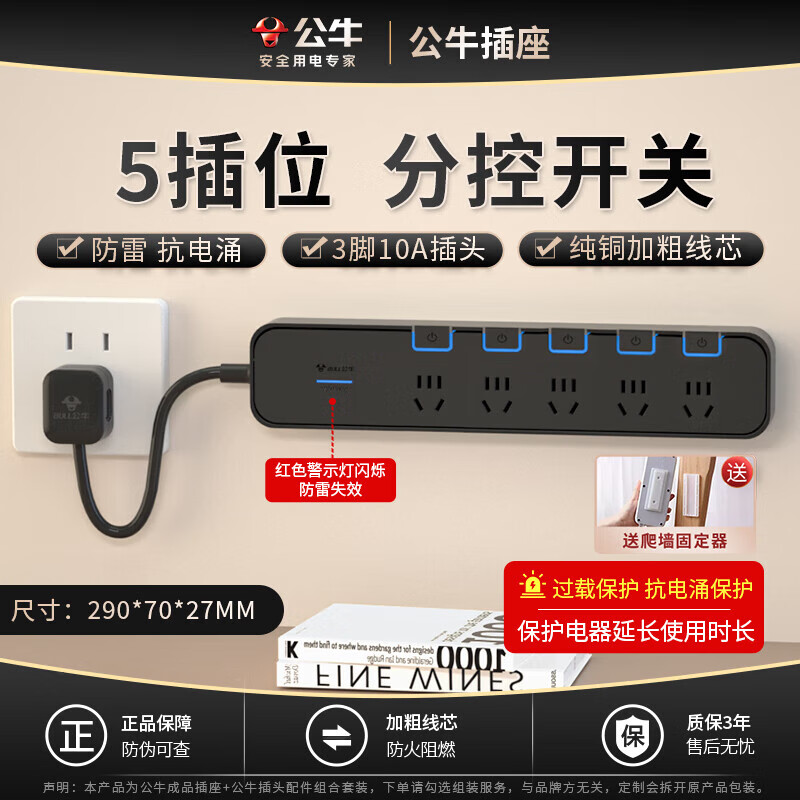 公牛拓展插座漏电保护分控插排短线排插厨房插座一转多带开关插线板接线板大功率 过载保护抗电涌 5插位【独立开关 线长20cm 京东折扣/优惠券